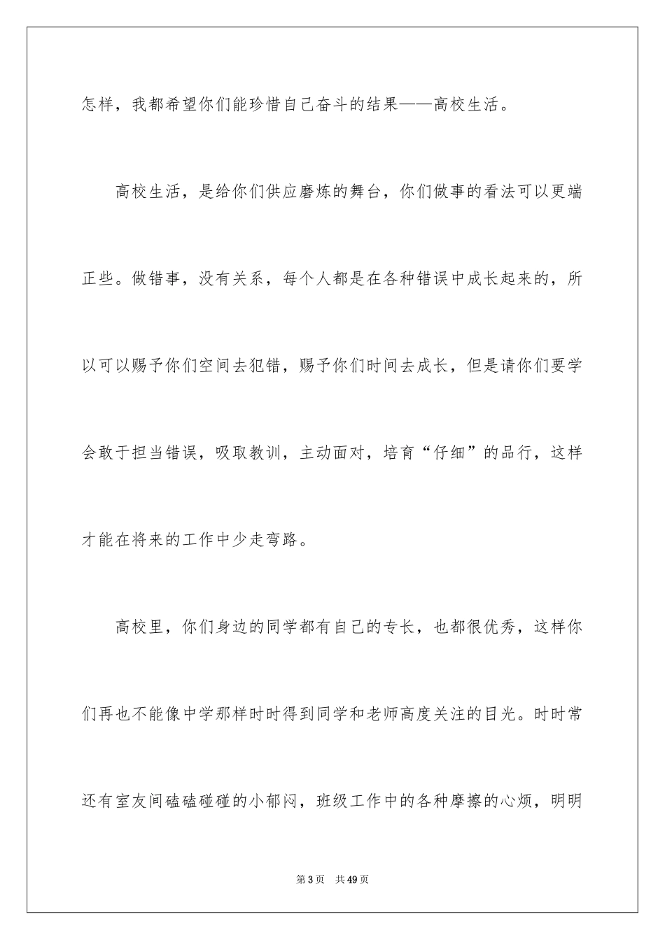 2024大学生演讲稿_1601_第3页