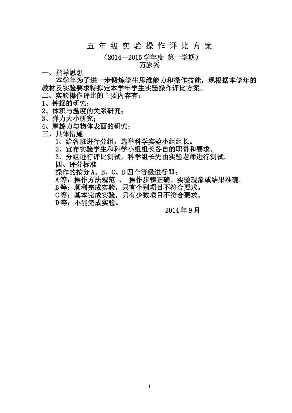 五年级实验操作评比方案1_第1页