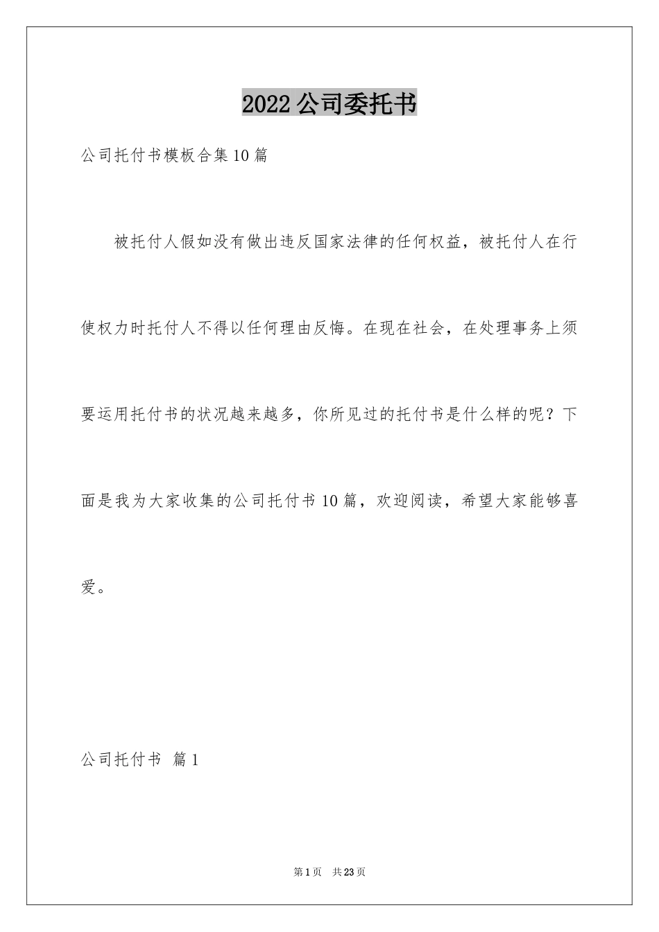 2024公司委托书_292_第1页