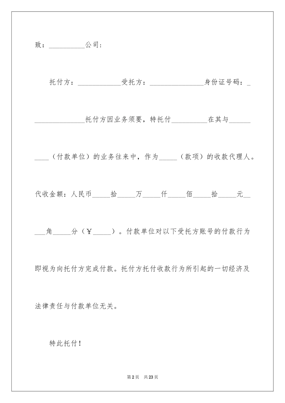 2024公司委托书_292_第2页