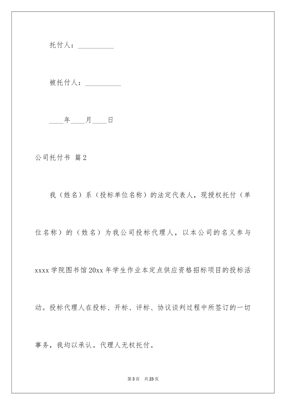 2024公司委托书_292_第3页