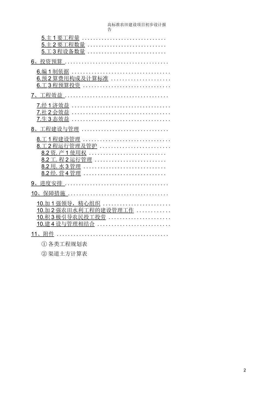 高标准农田建设项目初步设计_第3页