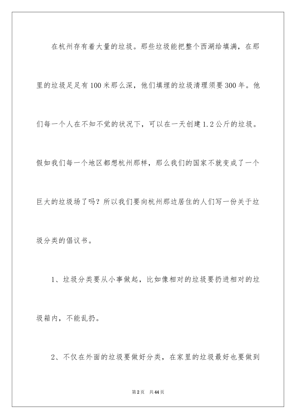 2024垃圾分类倡议书_270_第2页