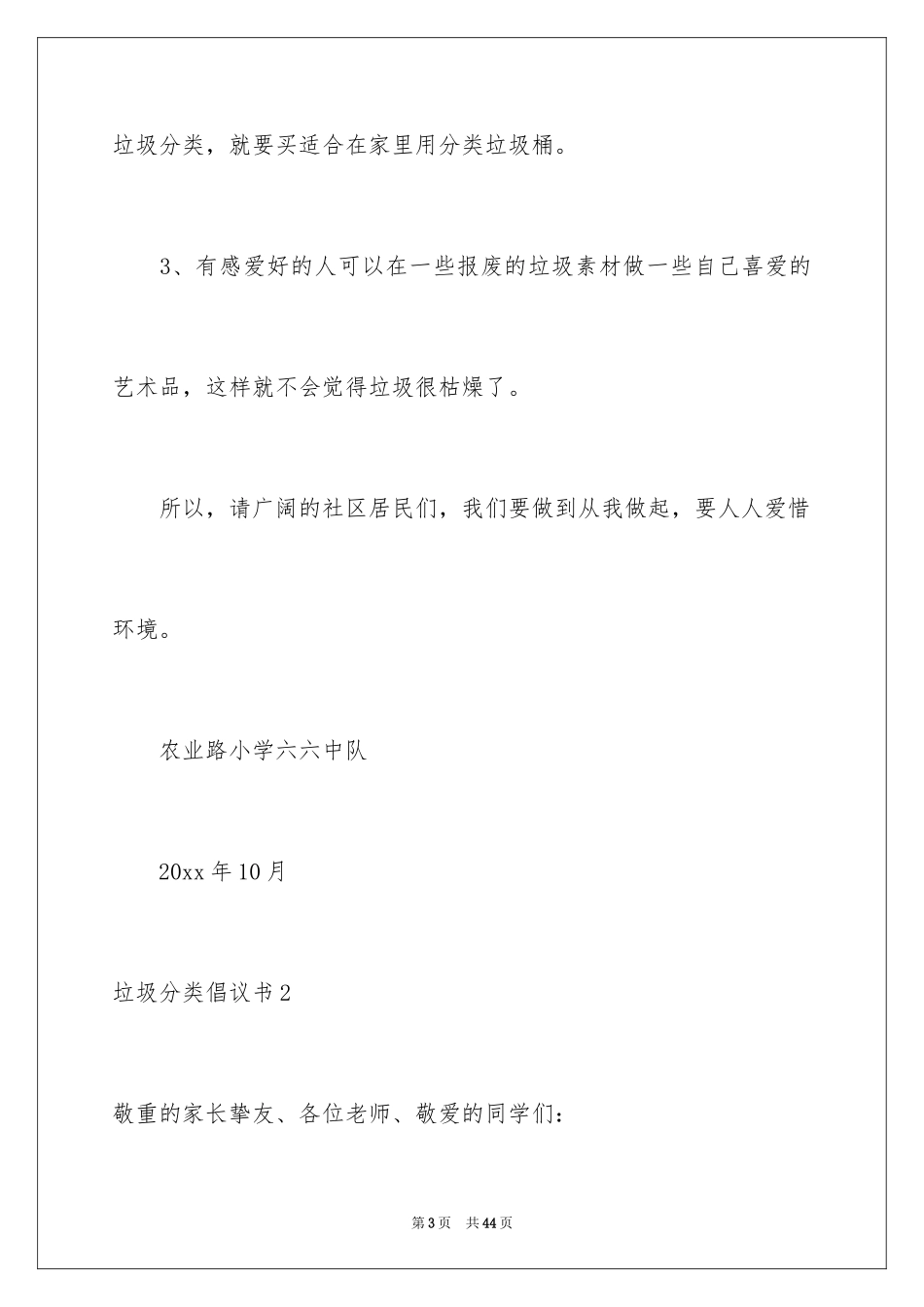 2024垃圾分类倡议书_270_第3页