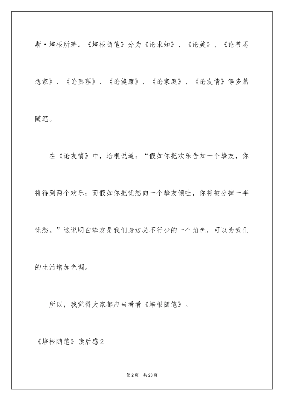 2024《培根随笔》读后感_4_第2页