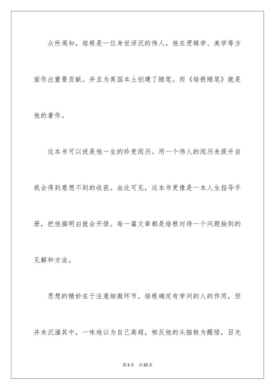 2024《培根随笔》读后感_4_第3页