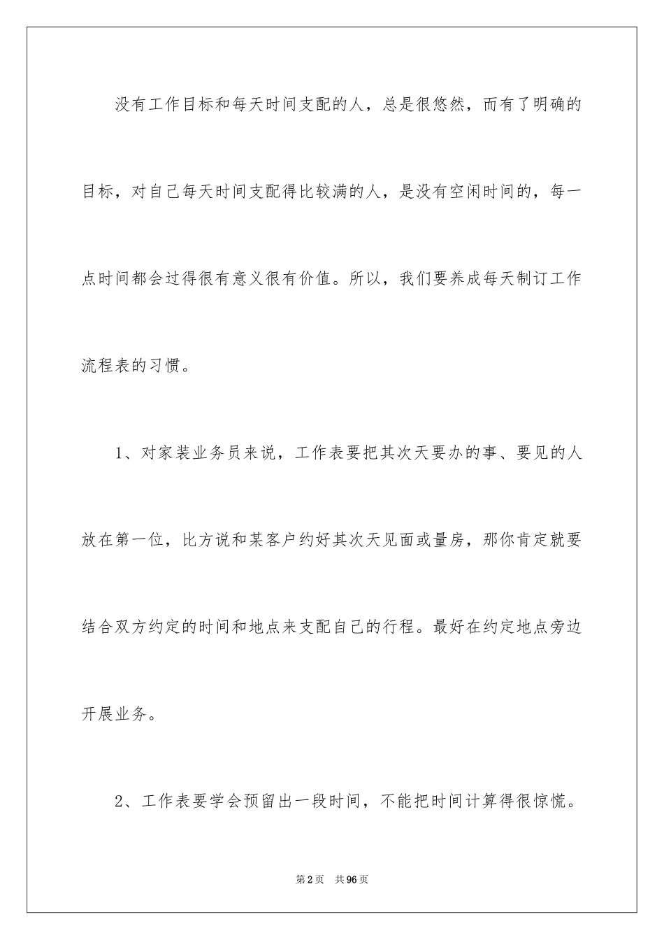 2024业务员个人工作计划_21_第2页