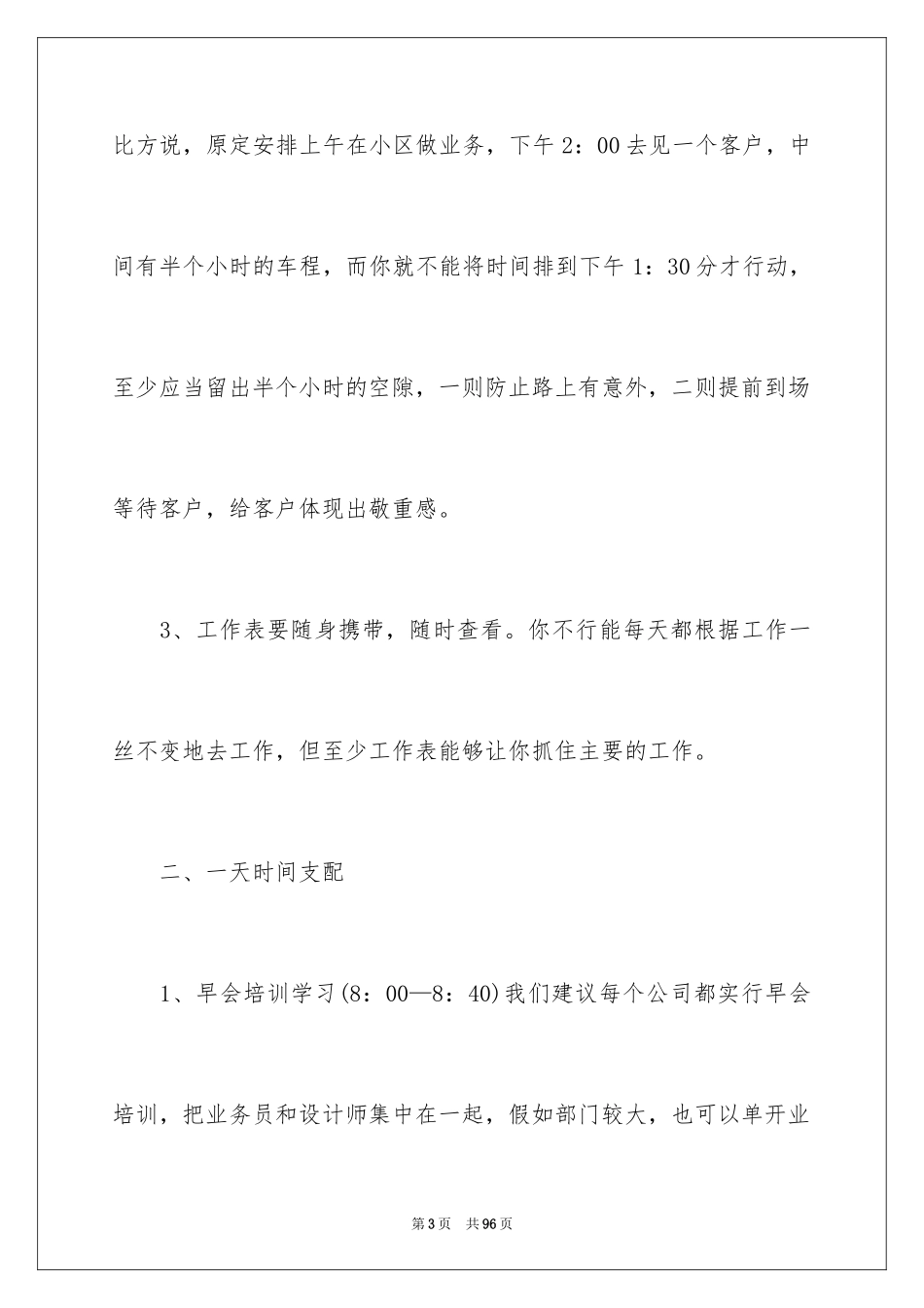 2024业务员个人工作计划_21_第3页