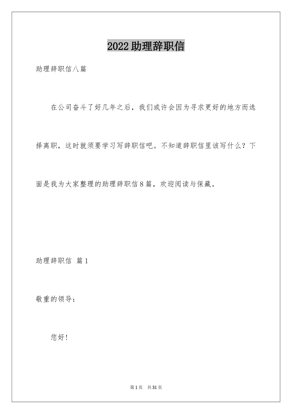 2024助理辞职信_14_第1页