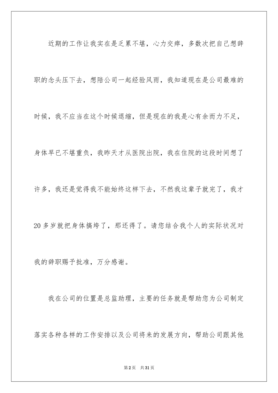 2024助理辞职信_14_第2页