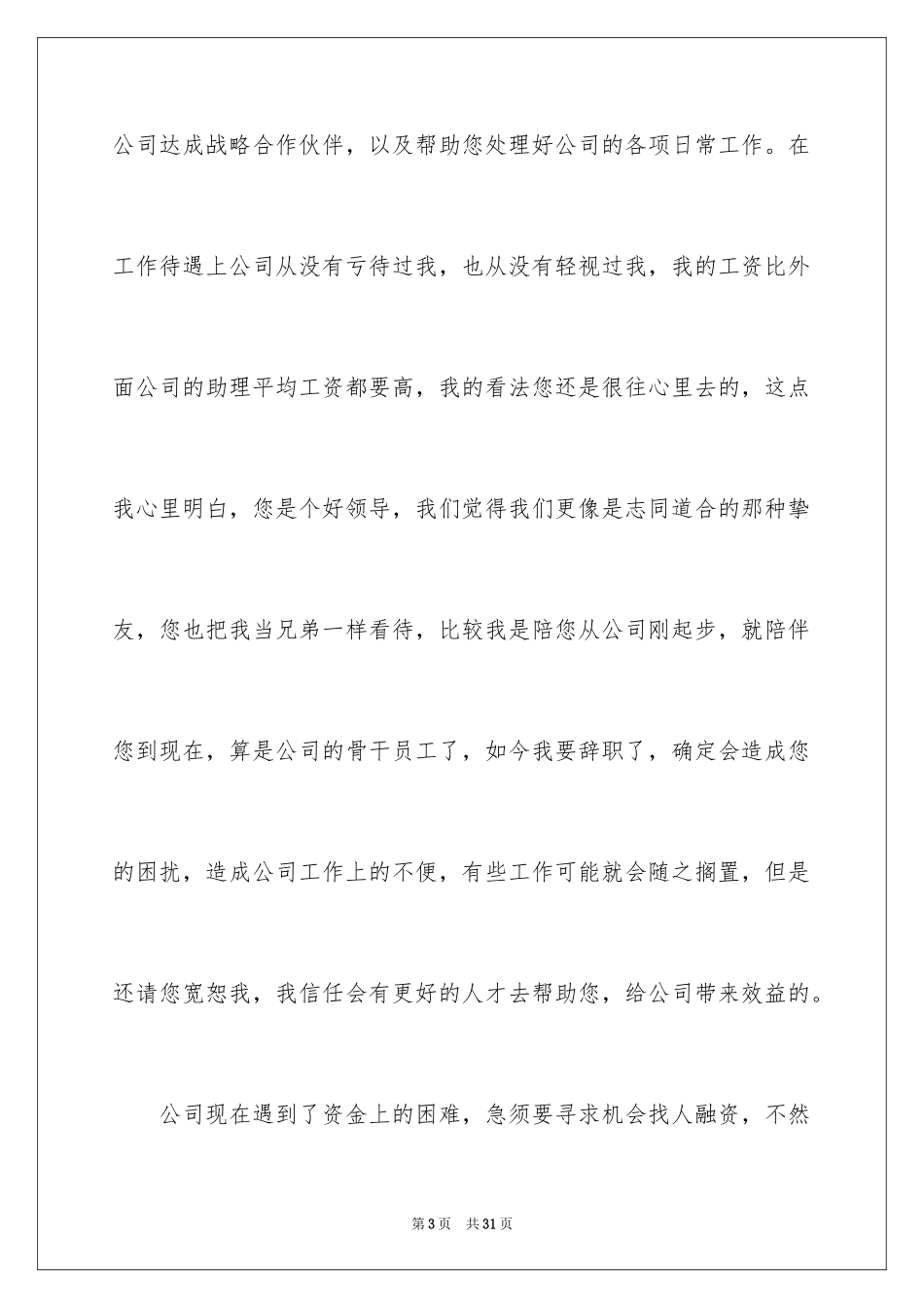 2024助理辞职信_14_第3页