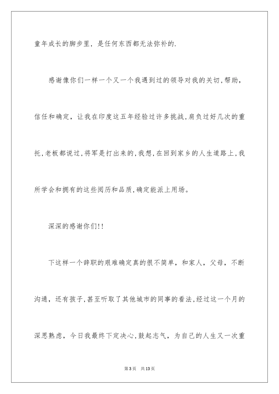2024厨师的辞职报告_33_第3页