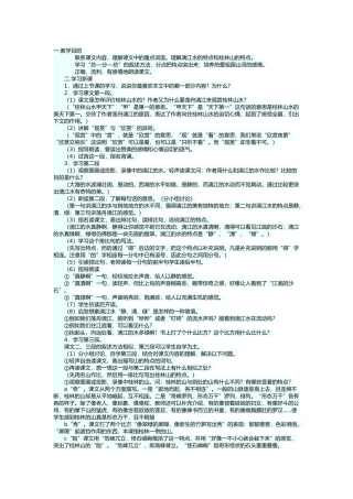 一桂林山水第二课时教学设计