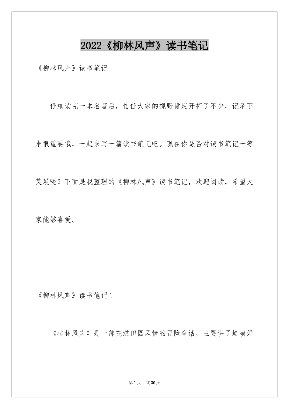 2024《柳林风声》读书笔记_第1页