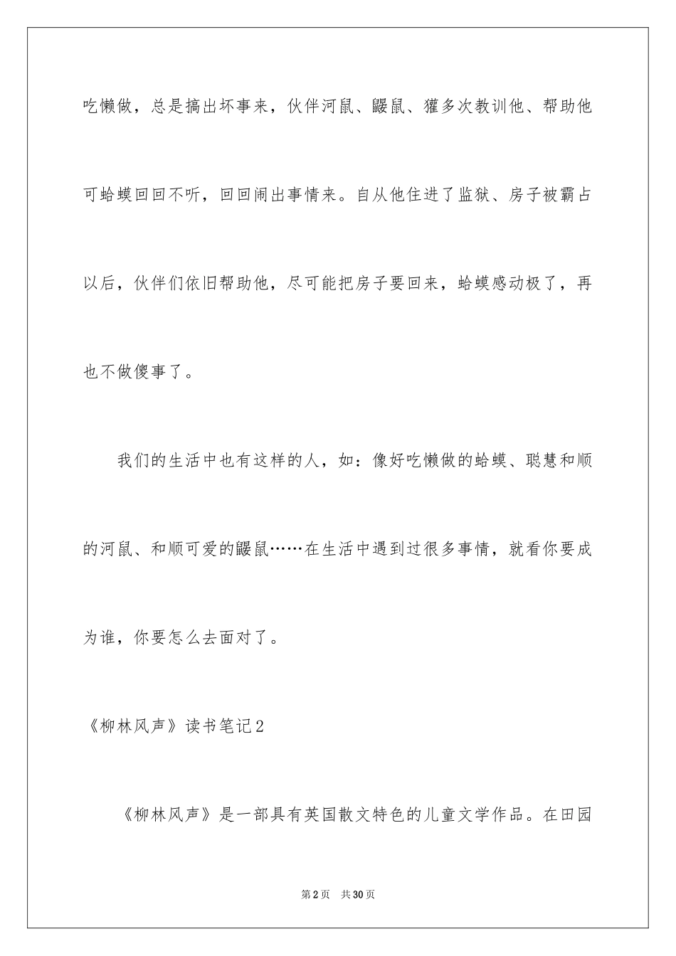2024《柳林风声》读书笔记_第2页