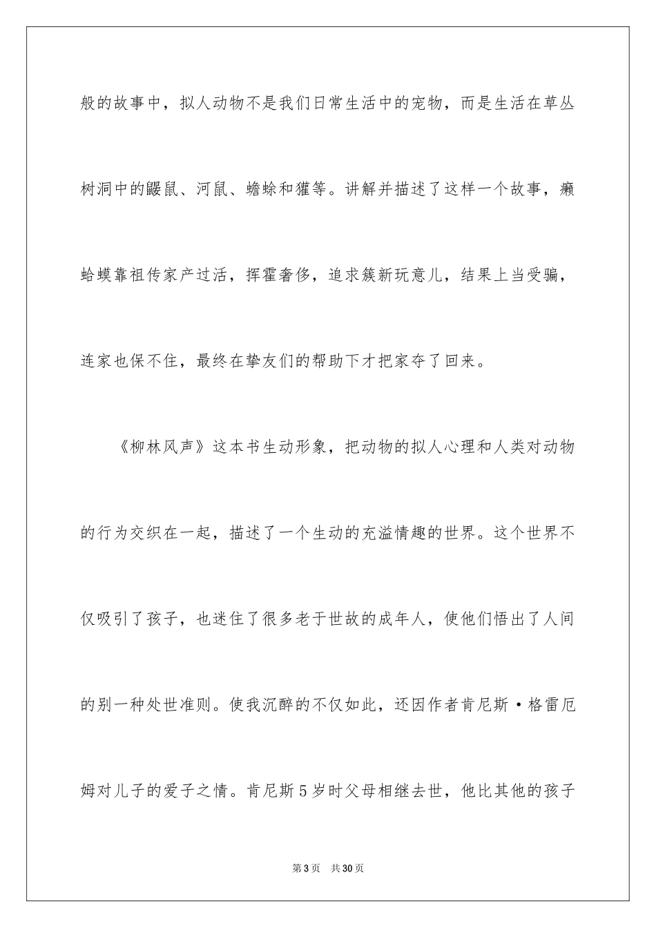 2024《柳林风声》读书笔记_第3页