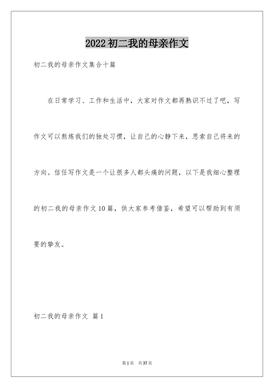 2024初二我的母亲作文_15_第1页