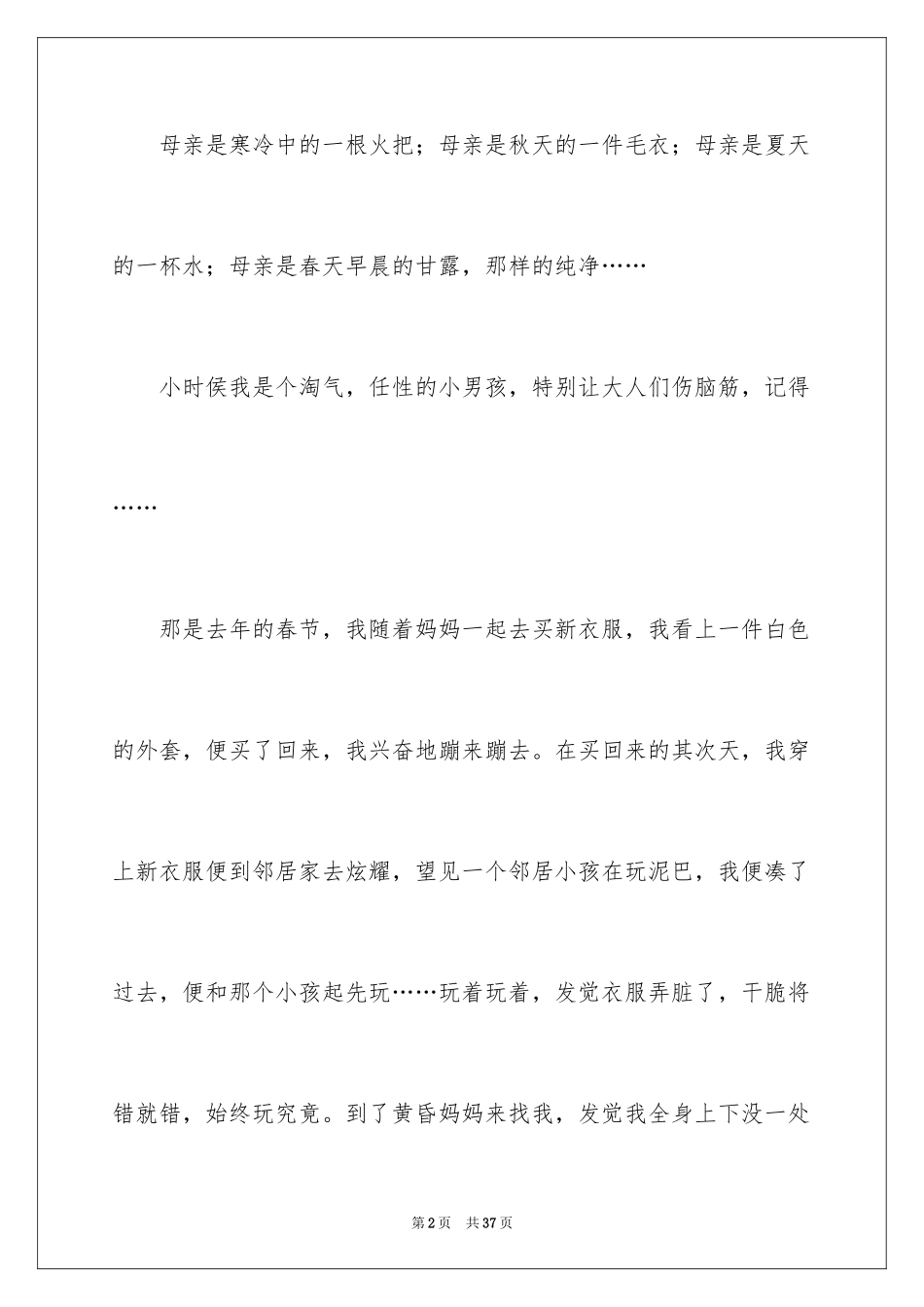 2024初二我的母亲作文_15_第2页