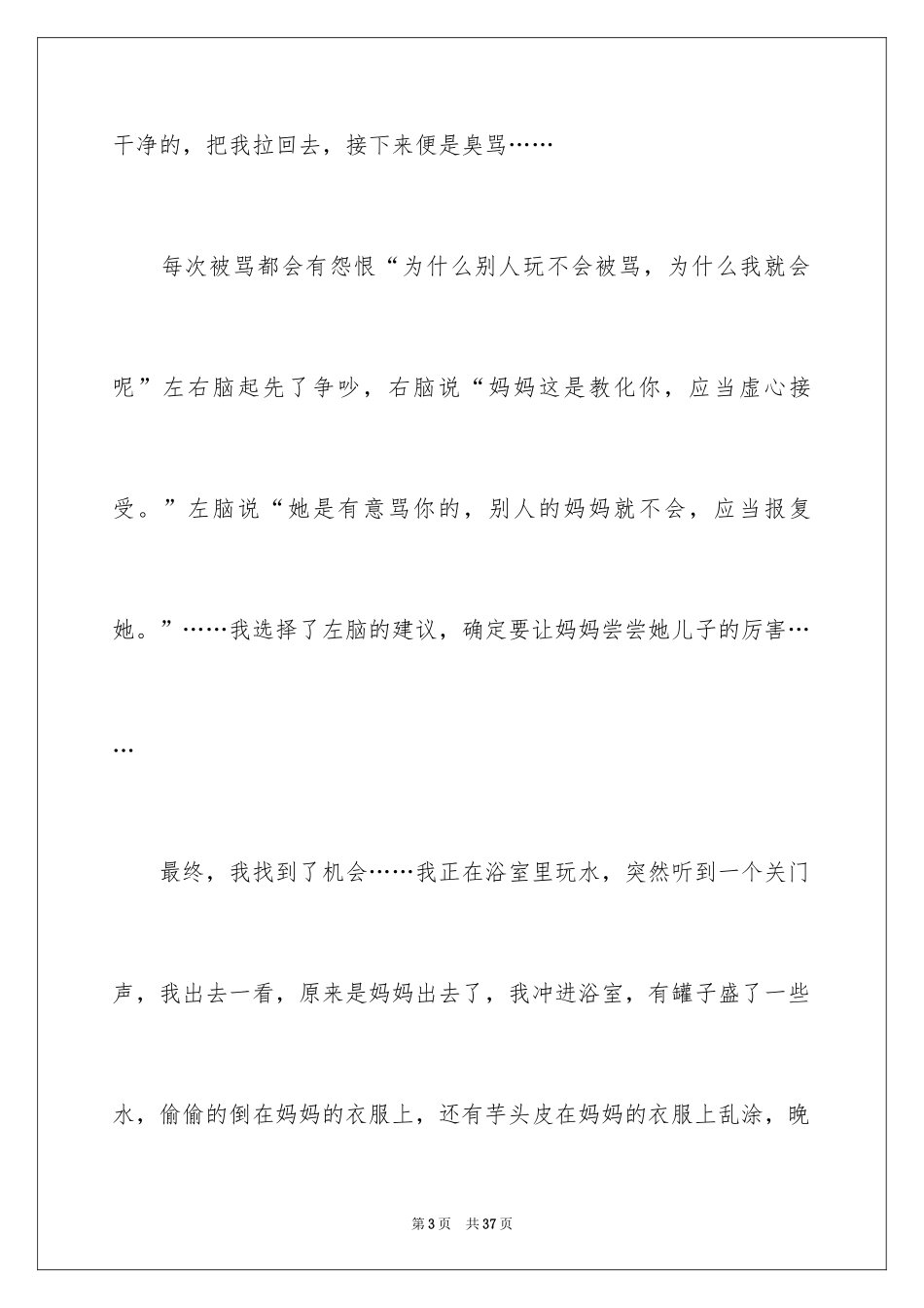 2024初二我的母亲作文_15_第3页