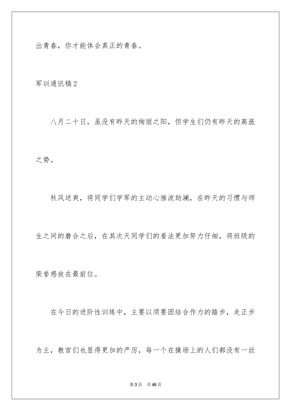 2024军训通讯稿_第3页