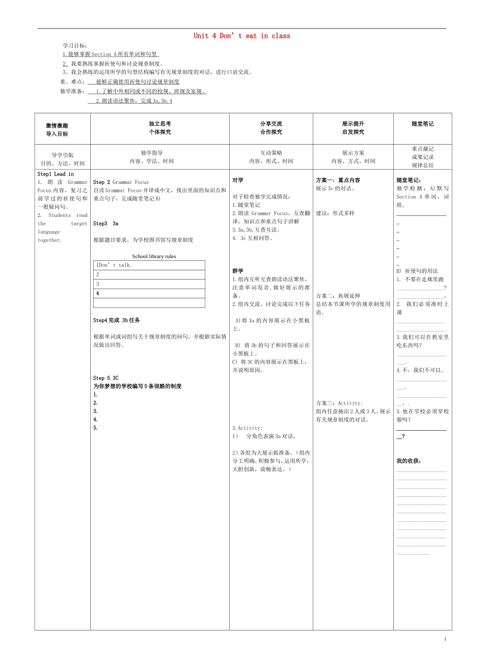 七年级英语下册Unit4Don’teatinclass（SectionAgrammar-4）导学案（无答案）（新版）人教新目标版_第1页