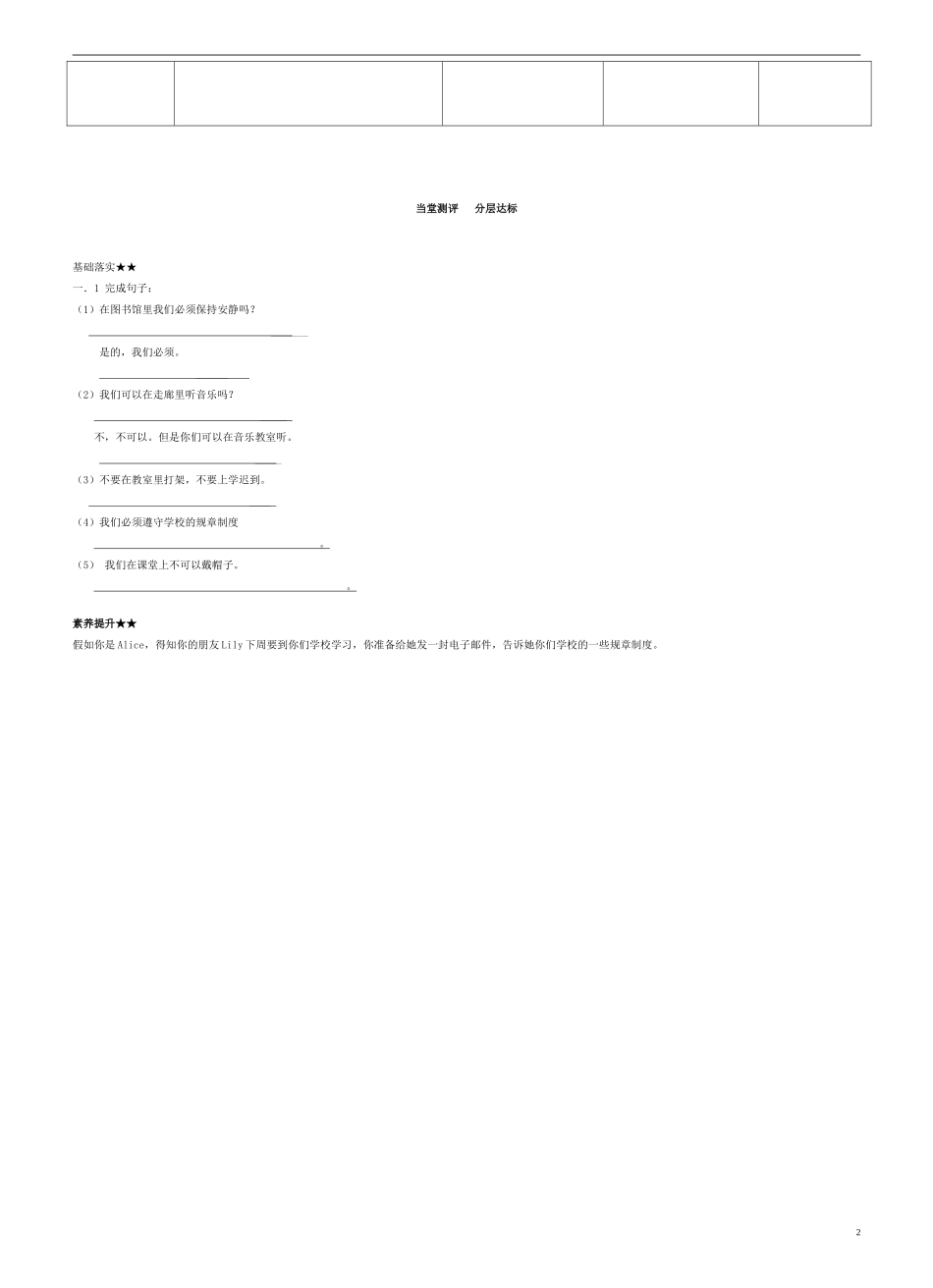 七年级英语下册Unit4Don’teatinclass（SectionAgrammar-4）导学案（无答案）（新版）人教新目标版_第2页