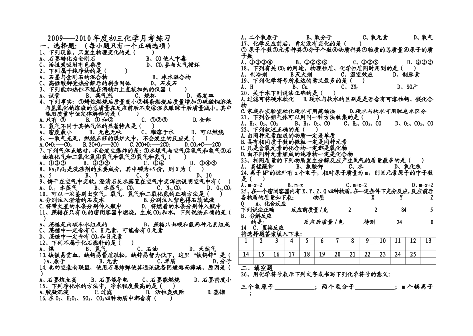 初三化学12月测考新_第1页
