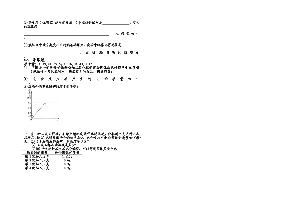 初三化学12月测考新_第3页