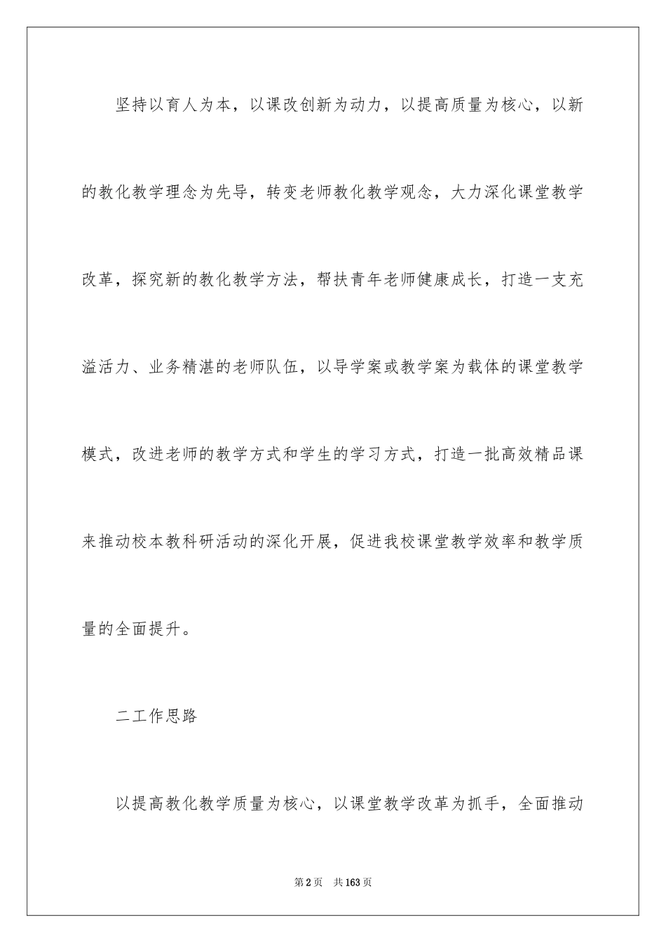 2024初中学校教学工作计划_2_第2页