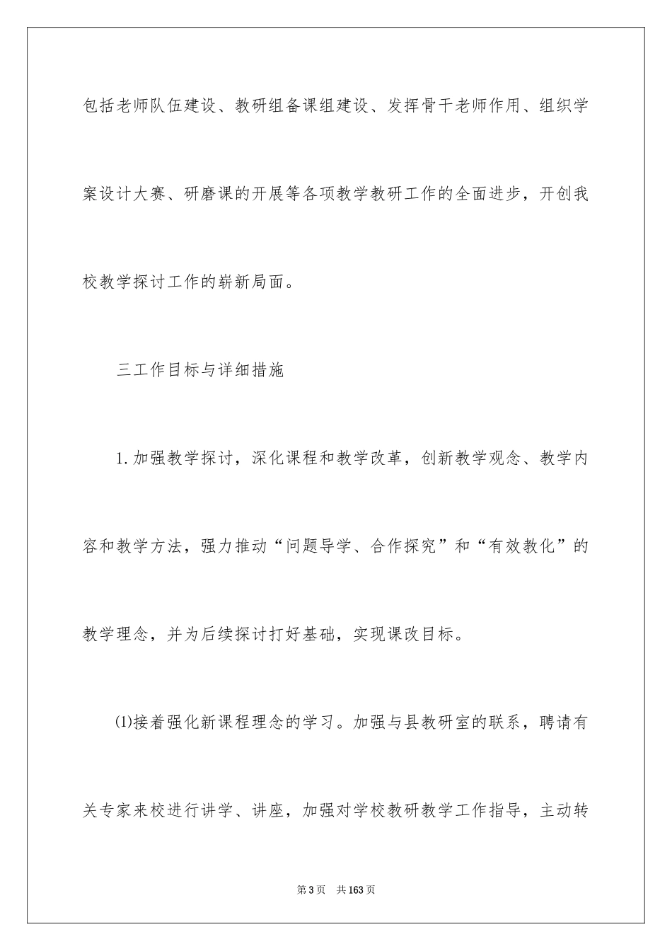 2024初中学校教学工作计划_2_第3页