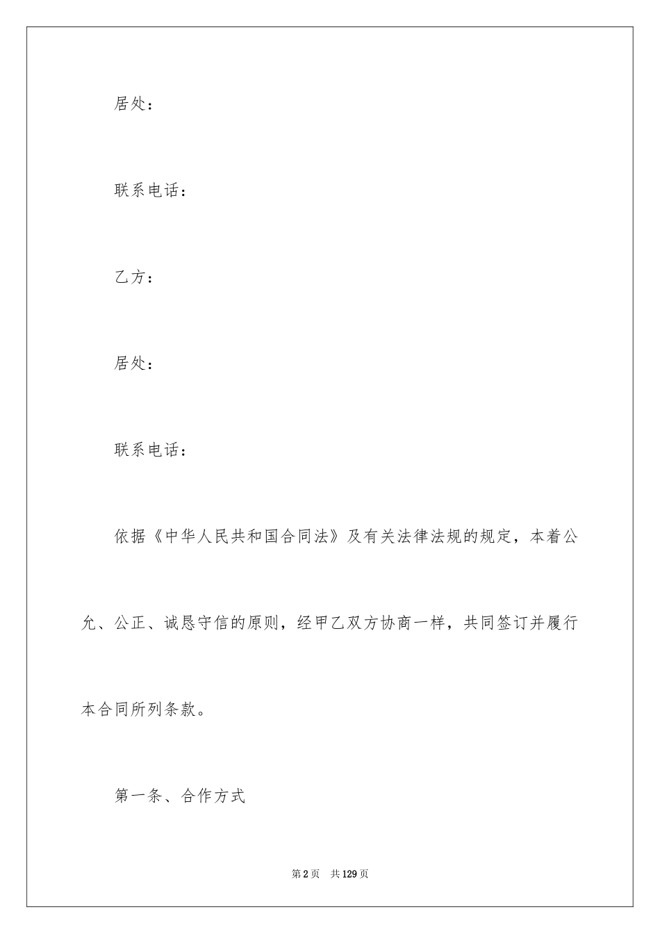 2024合作经营合同_151_第2页