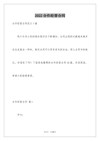 2024合作经营合同_151