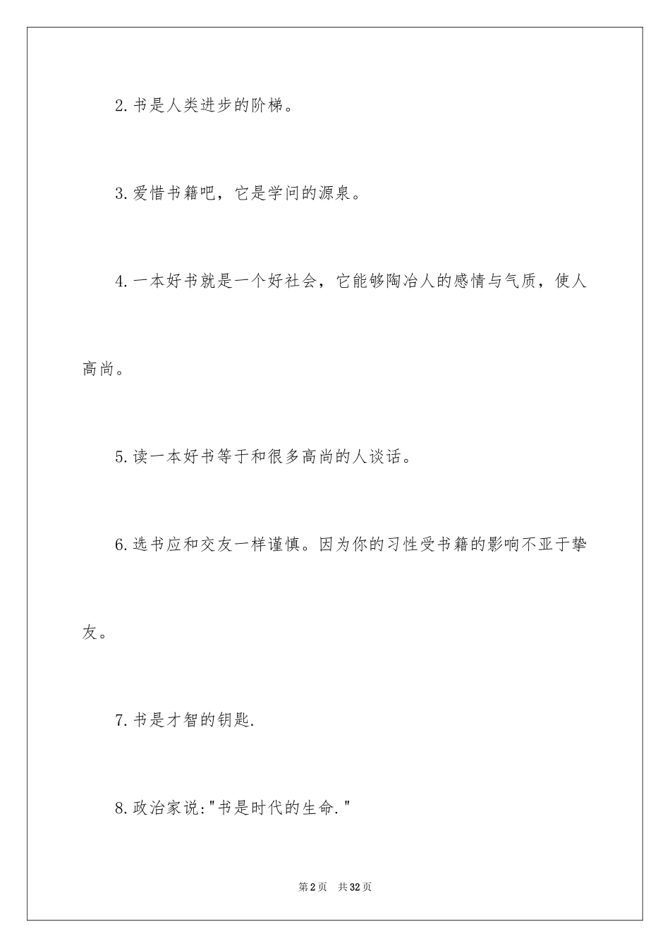 2024好词好句作文_271_第2页
