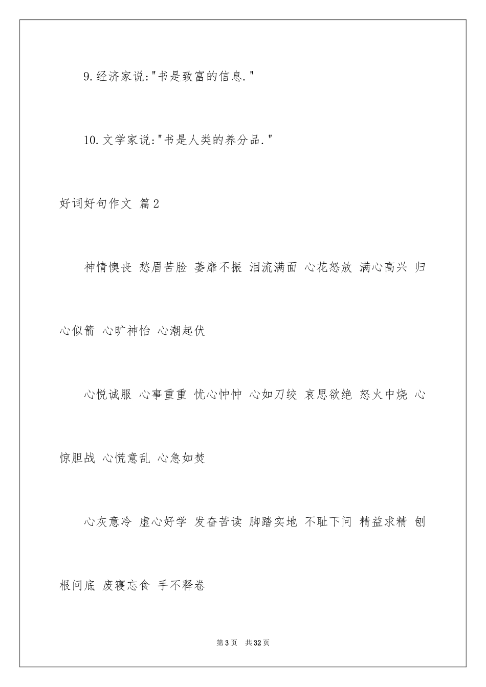 2024好词好句作文_271_第3页