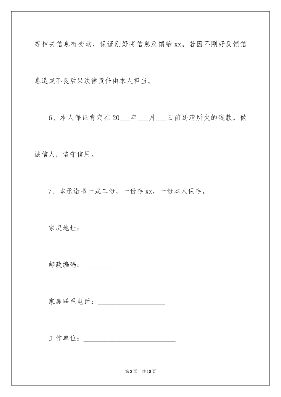 2024共同还款承诺书_49_第3页