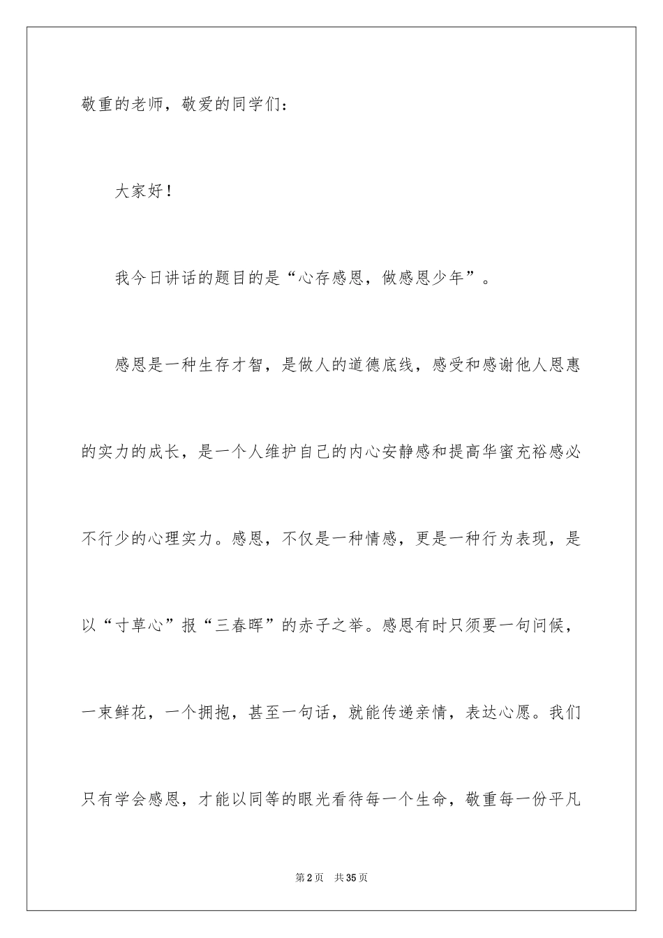 2024中学生感恩父母学生演讲稿_110_第2页
