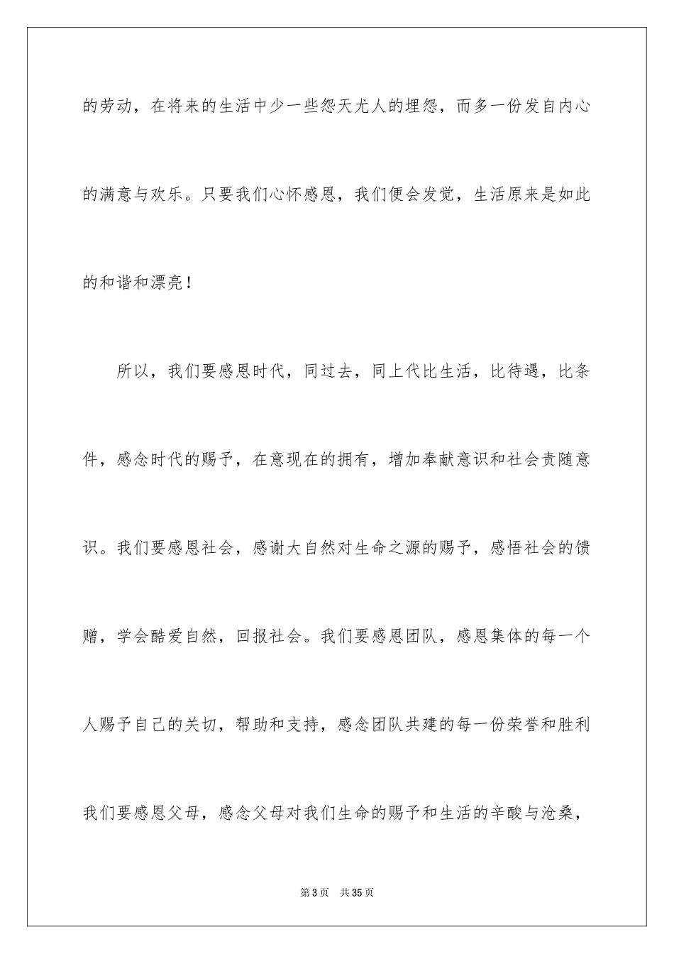 2024中学生感恩父母学生演讲稿_110_第3页