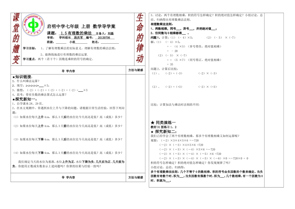 有理数的乘法导学案_第1页