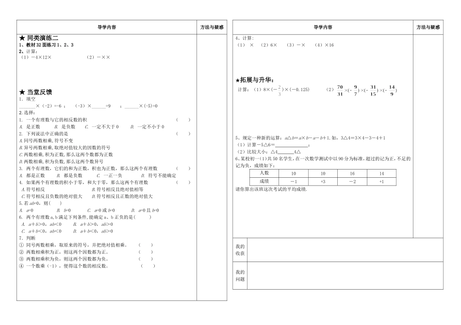 有理数的乘法导学案_第2页