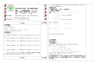 有理数的乘法导学案