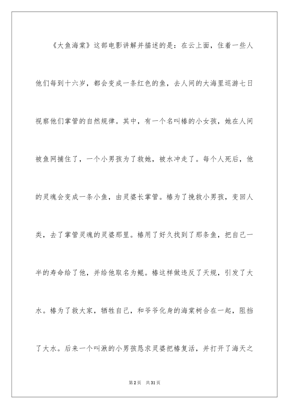 2024大鱼海棠观后感_29_第2页