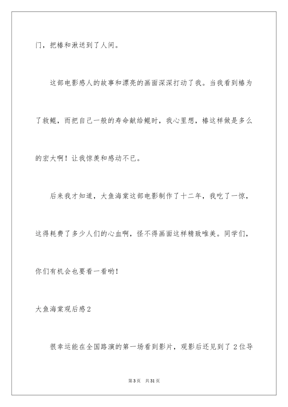 2024大鱼海棠观后感_29_第3页