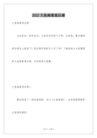 2024大鱼海棠观后感_29