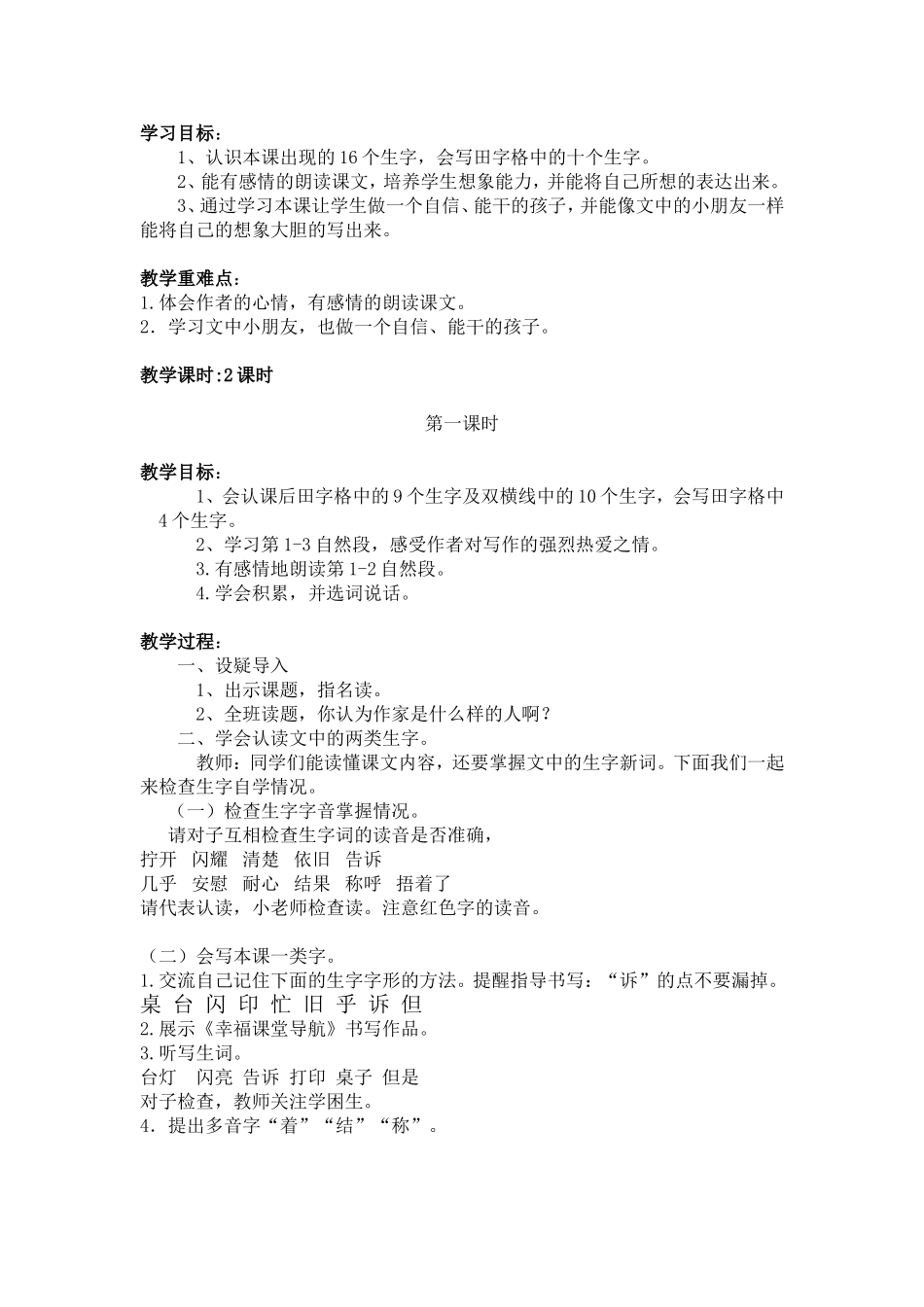 二年级下第二单元备课_第2页