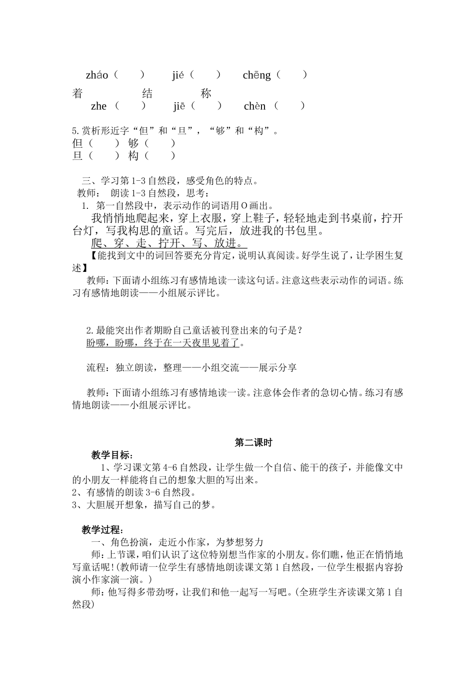 二年级下第二单元备课_第3页