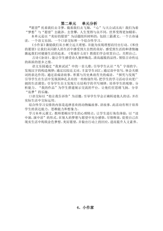 二年级下第二单元备课