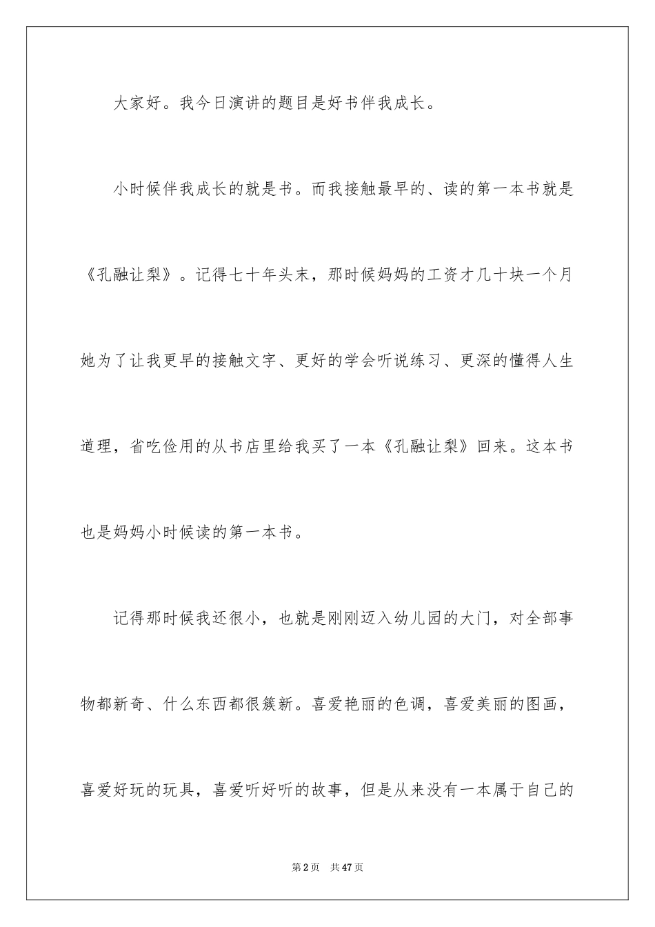 2024好书伴我成长演讲稿_2_第2页