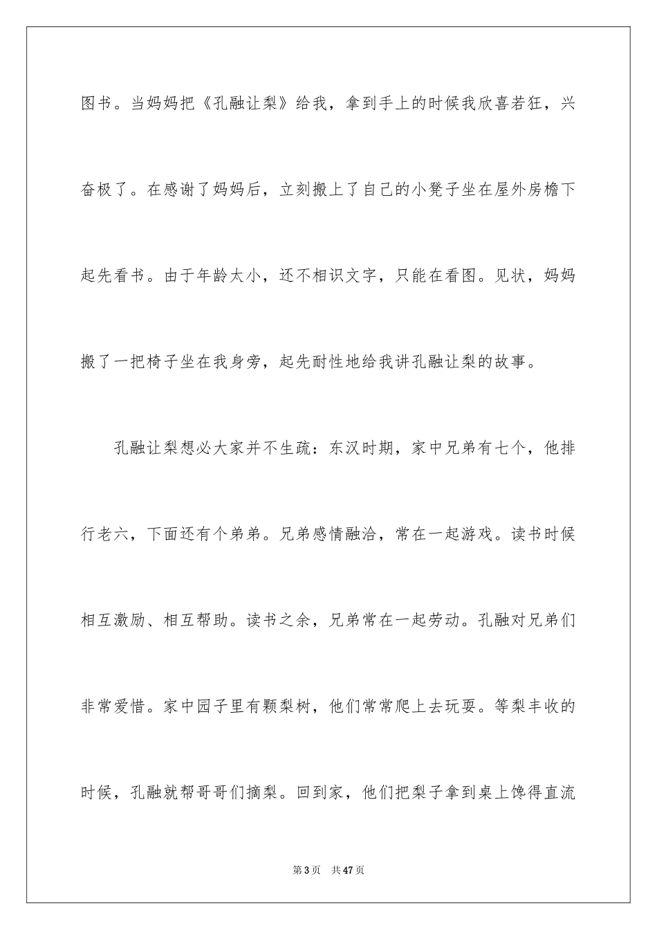 2024好书伴我成长演讲稿_2_第3页