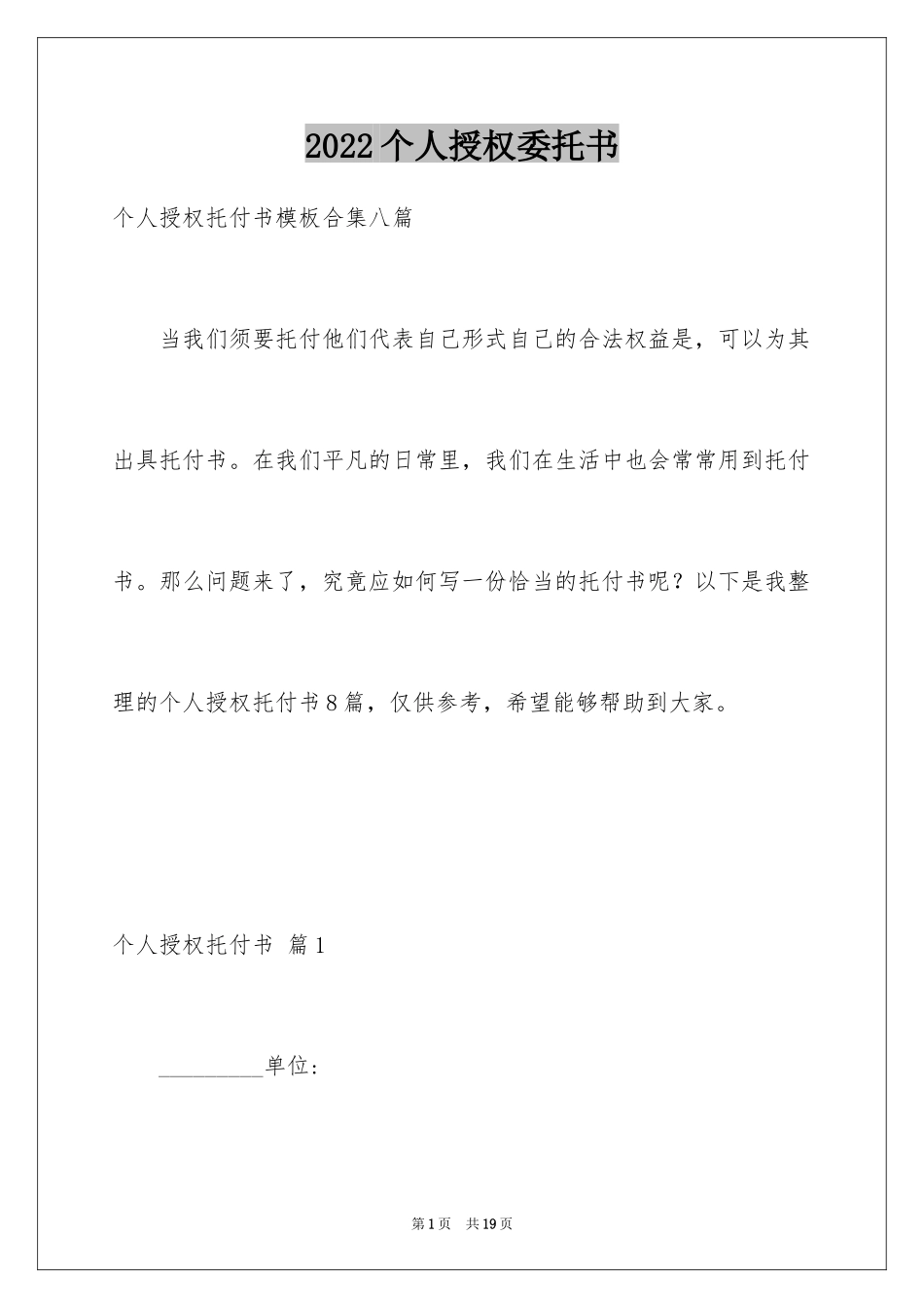 2024个人授权委托书_292_第1页