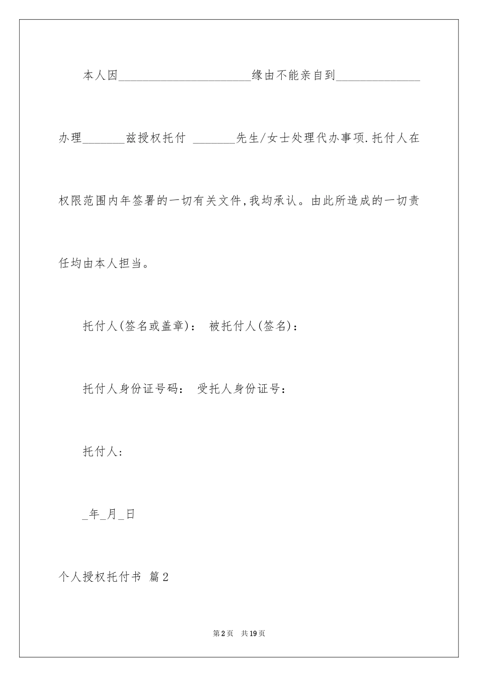 2024个人授权委托书_292_第2页